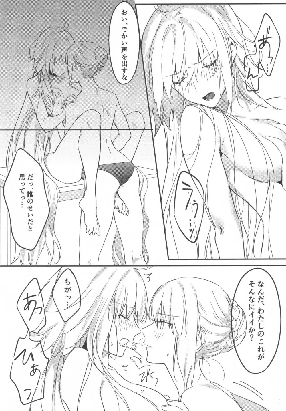 アルトリアオルタ×ジャンヌオルタ再録集 Page.37