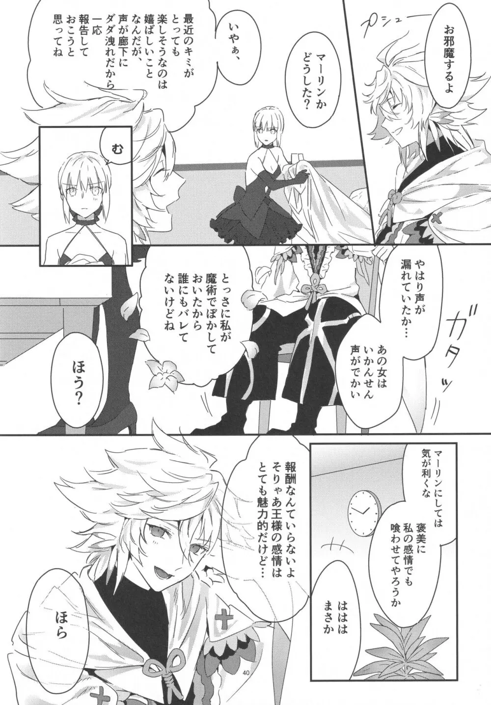 アルトリアオルタ×ジャンヌオルタ再録集 Page.39