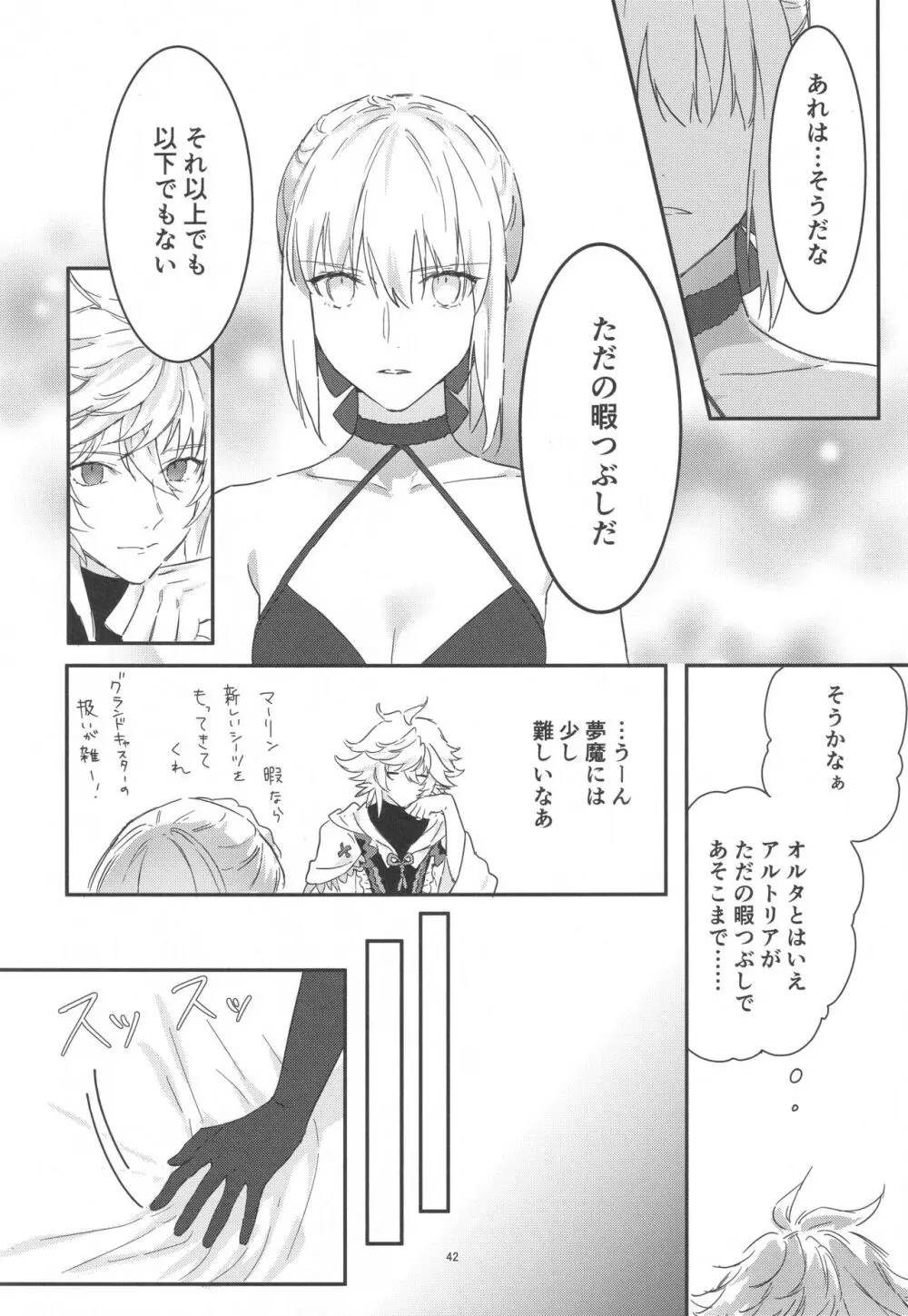 アルトリアオルタ×ジャンヌオルタ再録集 Page.41
