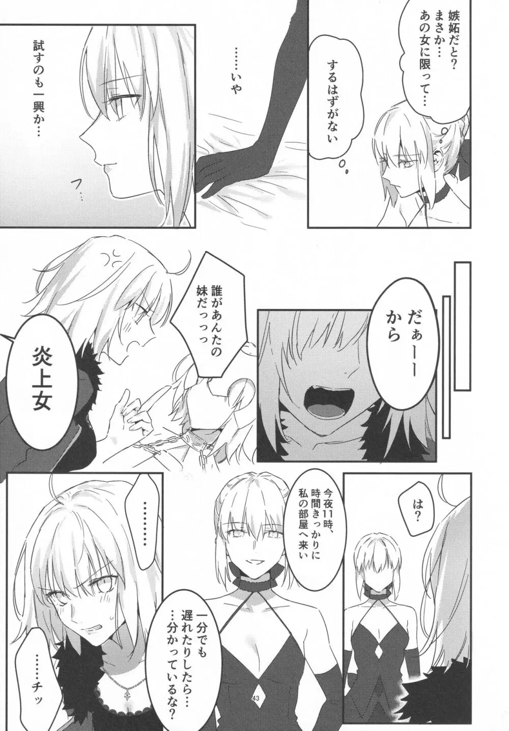 アルトリアオルタ×ジャンヌオルタ再録集 Page.42