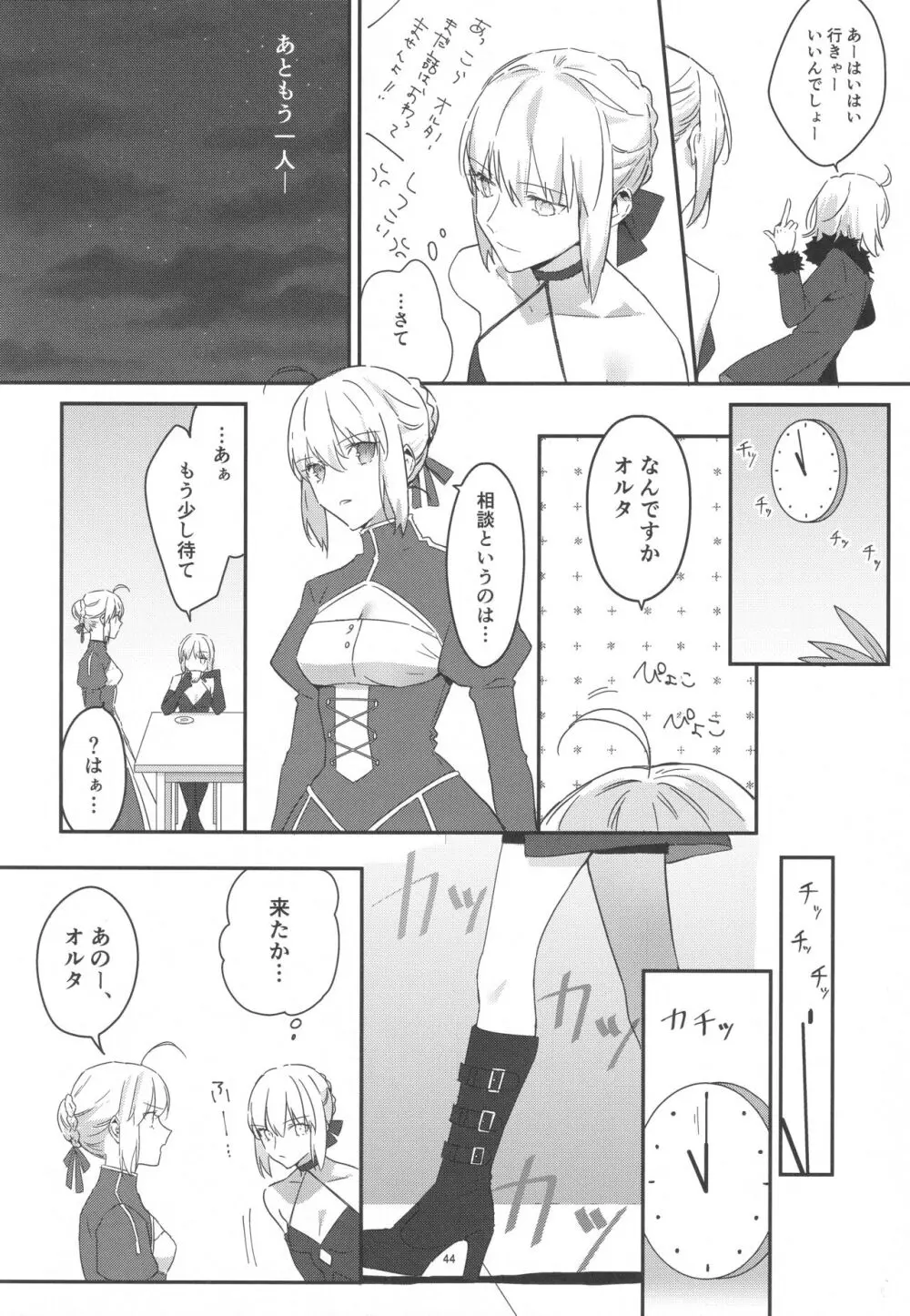 アルトリアオルタ×ジャンヌオルタ再録集 Page.43
