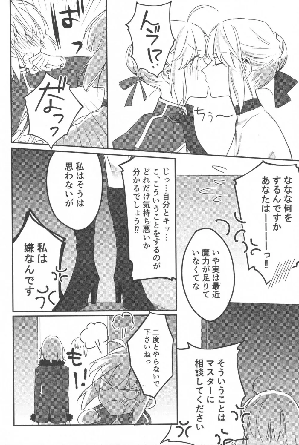 アルトリアオルタ×ジャンヌオルタ再録集 Page.45