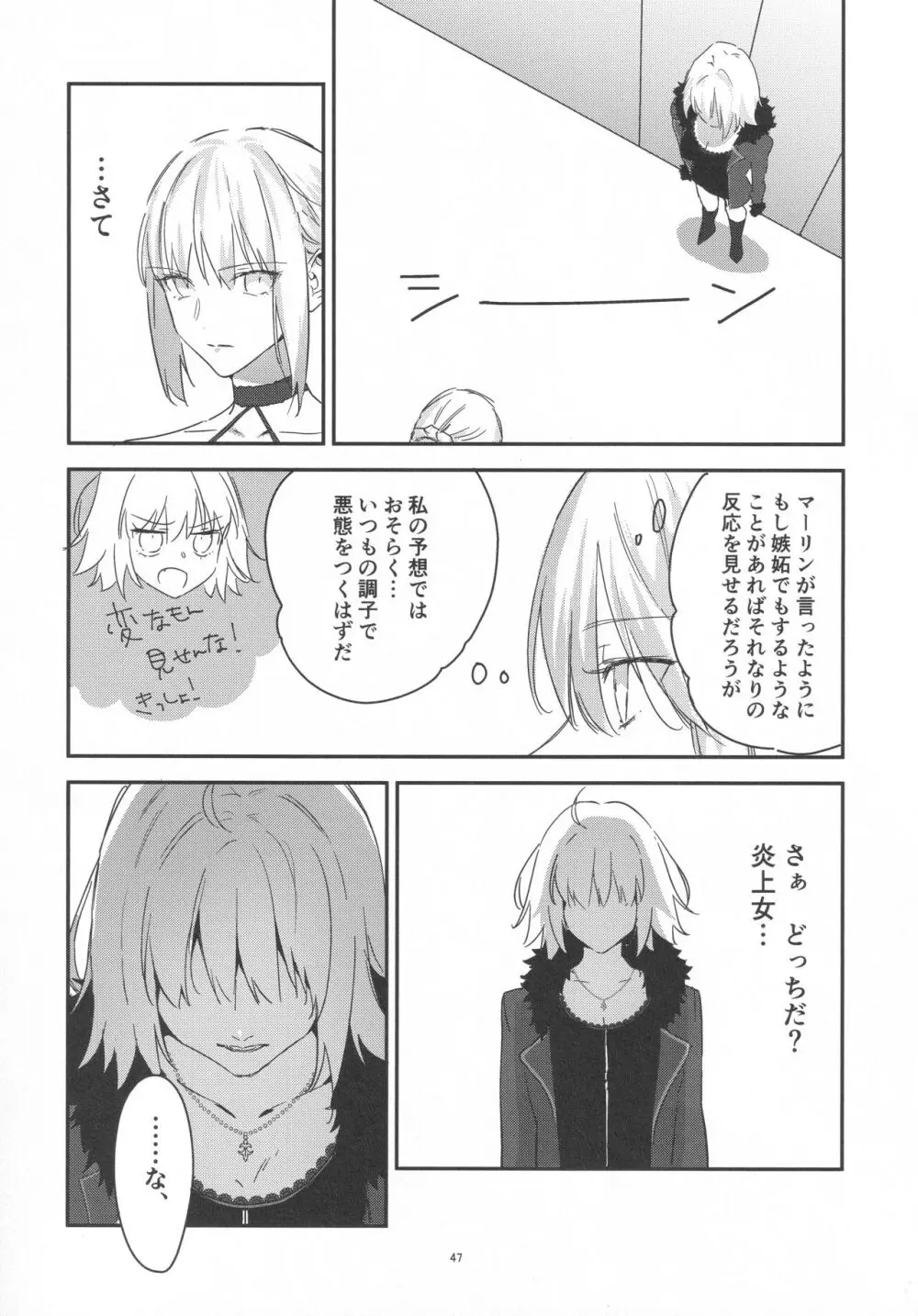 アルトリアオルタ×ジャンヌオルタ再録集 Page.46