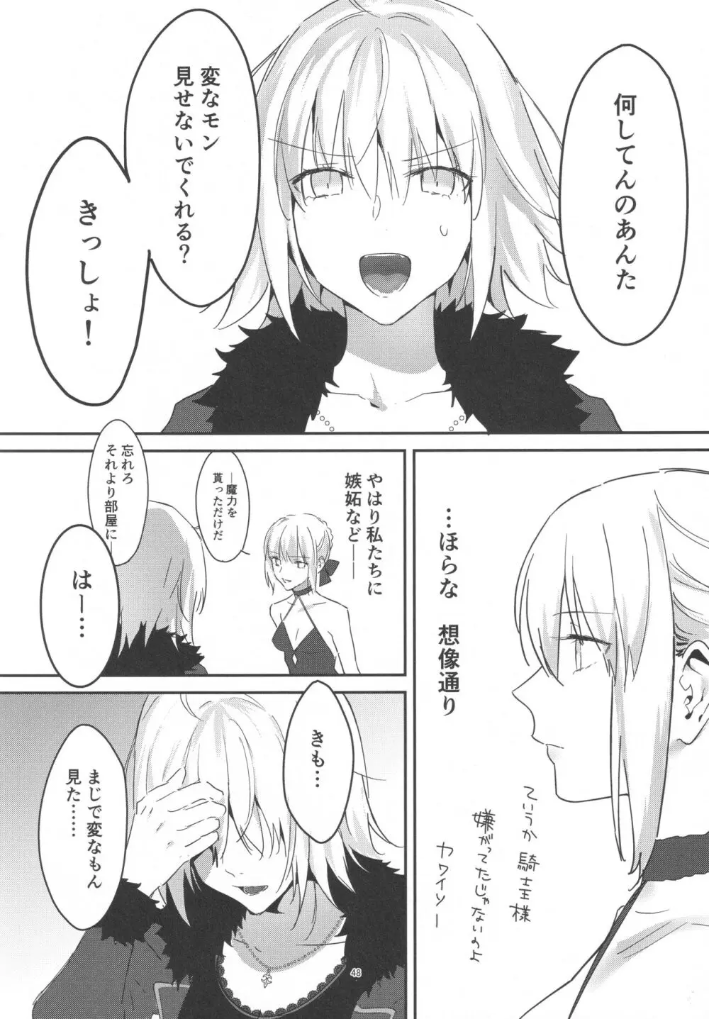 アルトリアオルタ×ジャンヌオルタ再録集 Page.47
