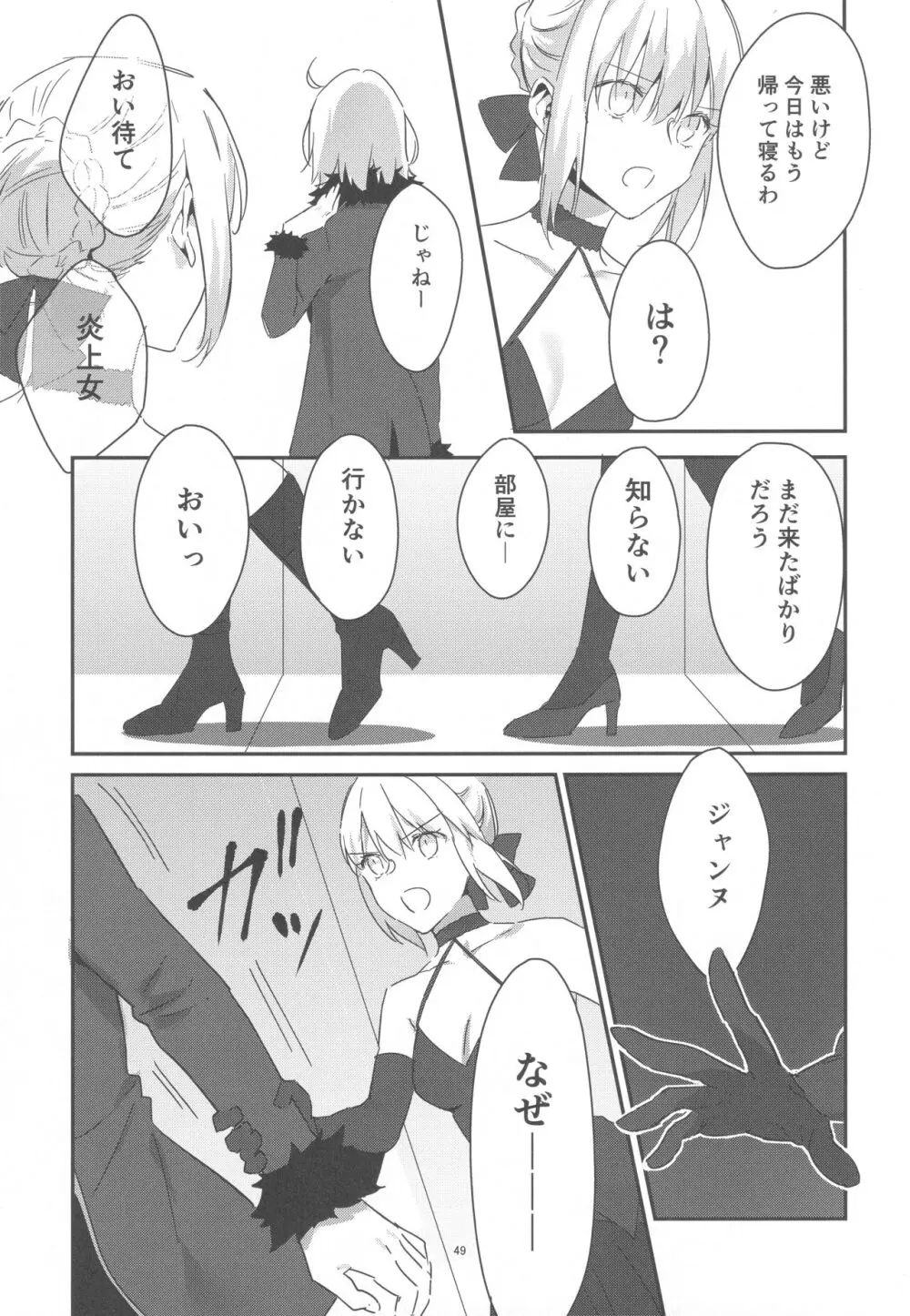 アルトリアオルタ×ジャンヌオルタ再録集 Page.48
