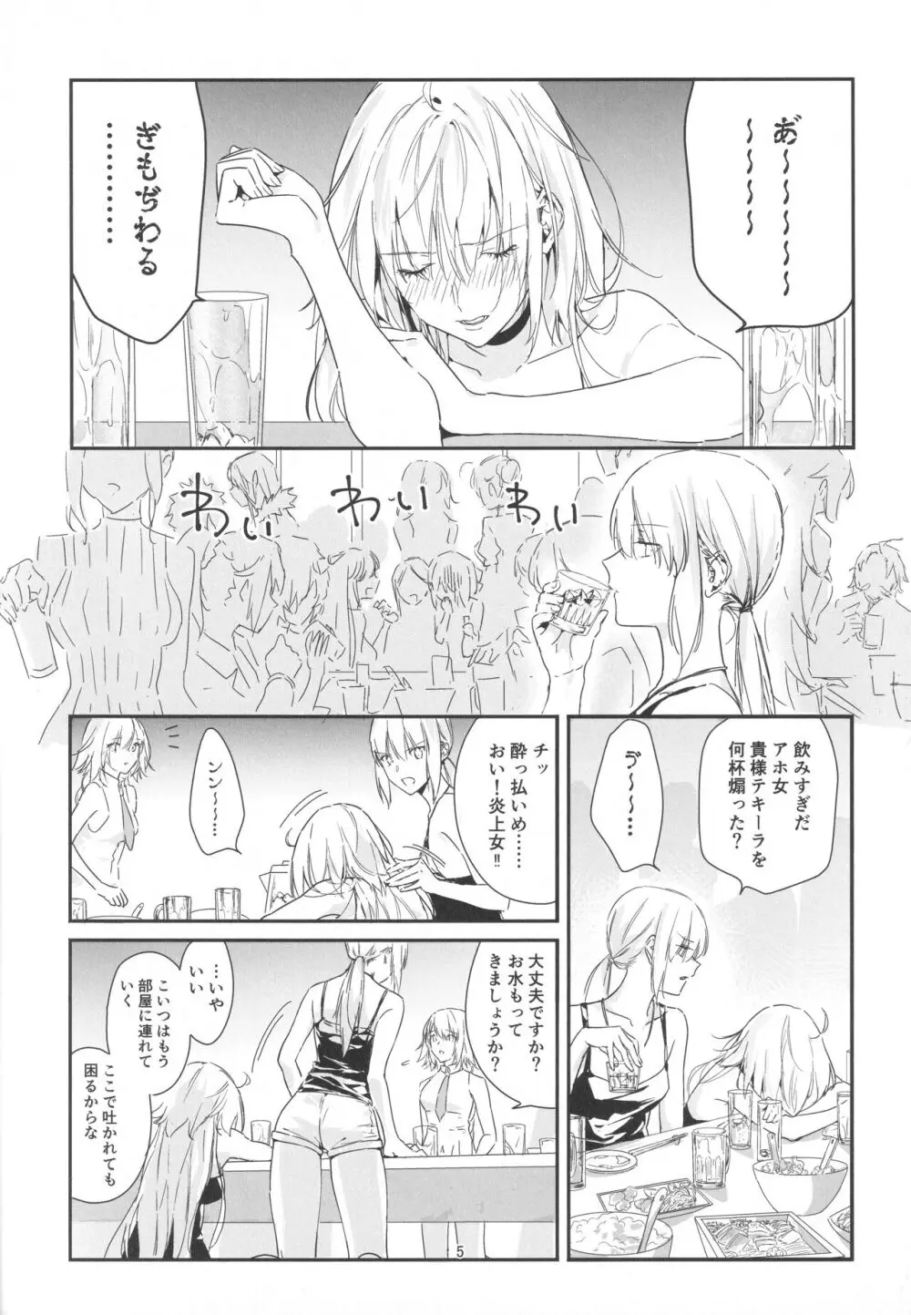 アルトリアオルタ×ジャンヌオルタ再録集 Page.5
