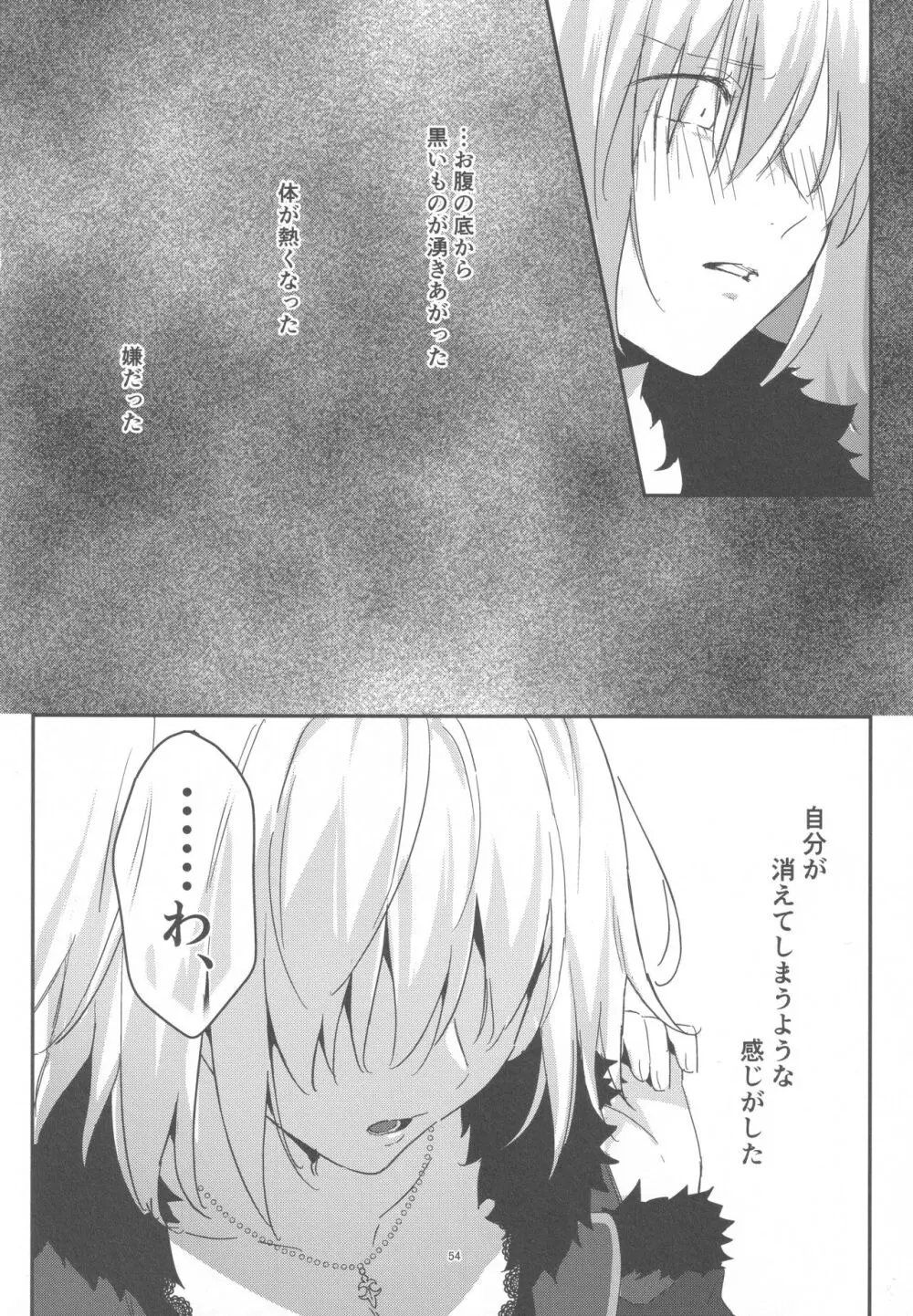 アルトリアオルタ×ジャンヌオルタ再録集 Page.53