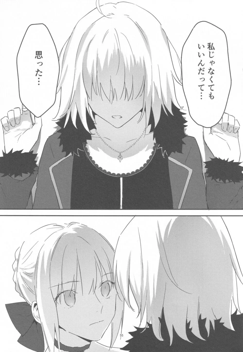 アルトリアオルタ×ジャンヌオルタ再録集 Page.54