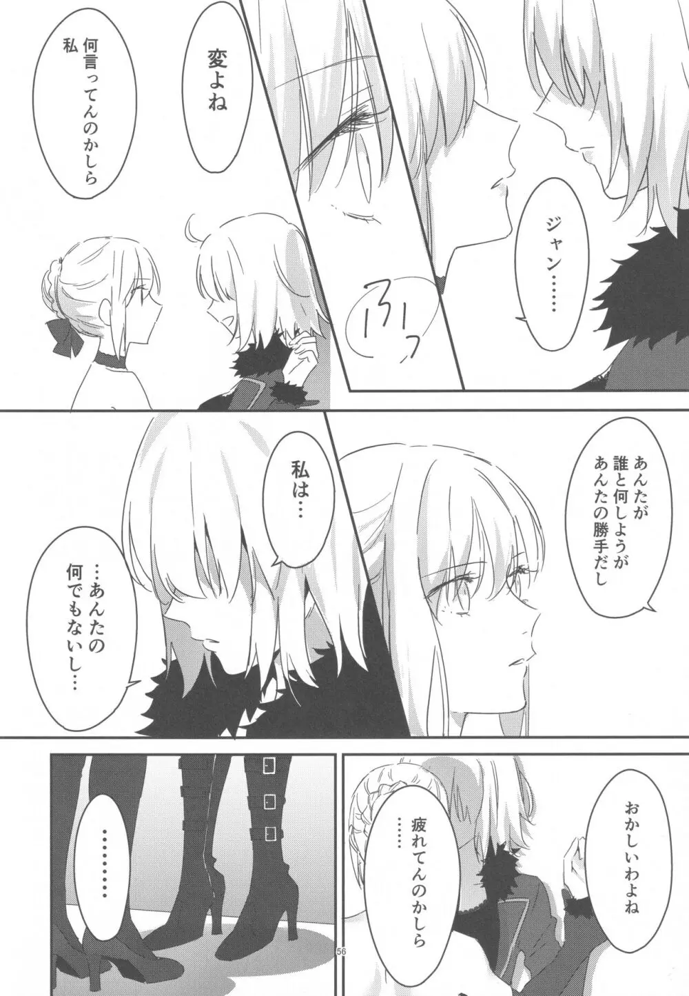 アルトリアオルタ×ジャンヌオルタ再録集 Page.55