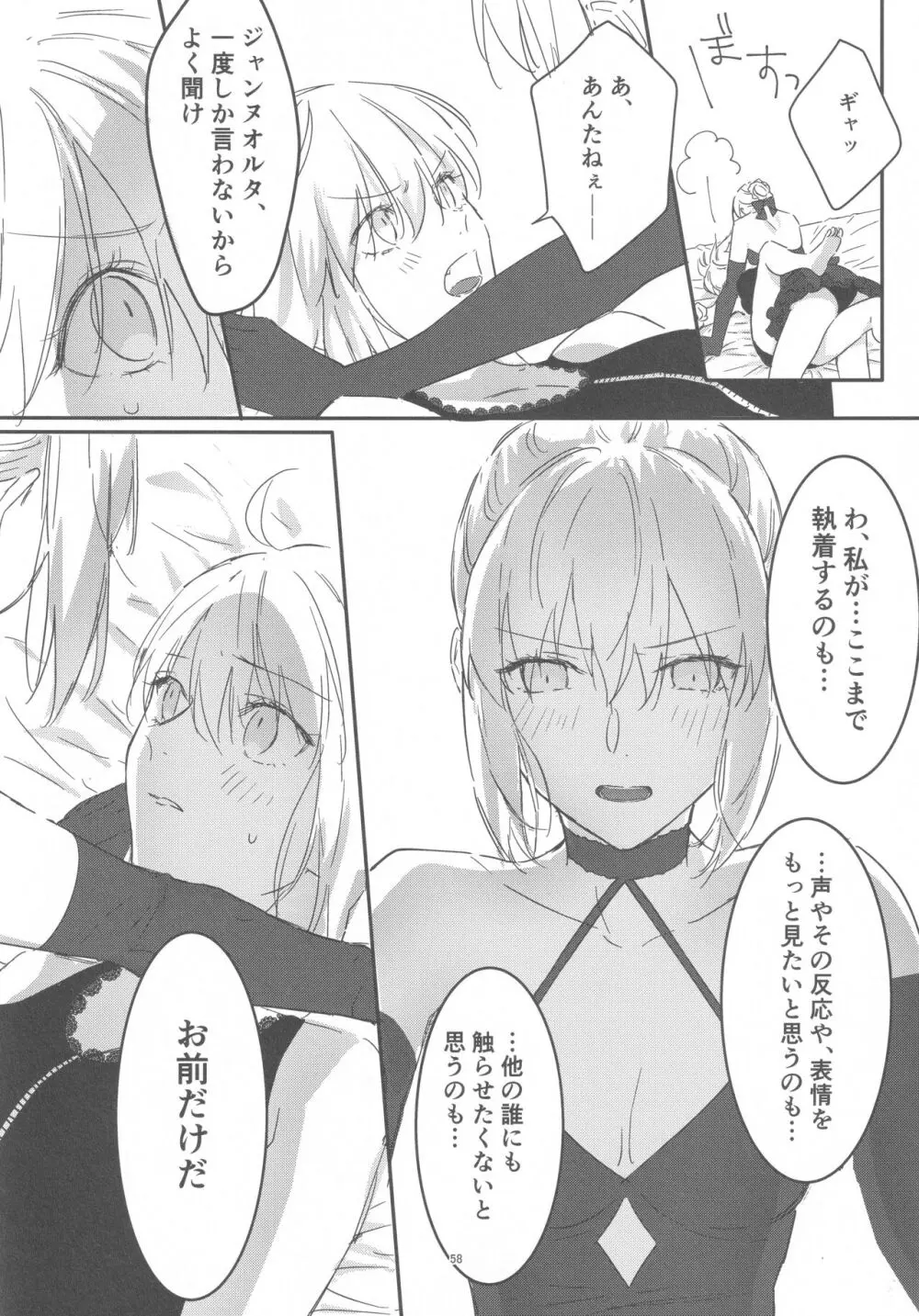 アルトリアオルタ×ジャンヌオルタ再録集 Page.57