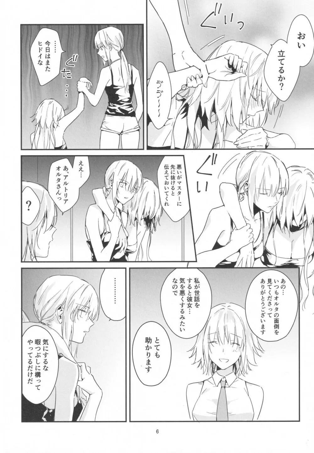 アルトリアオルタ×ジャンヌオルタ再録集 Page.6
