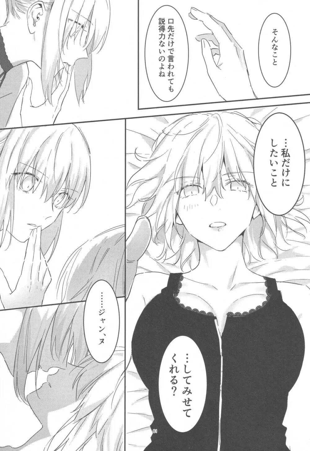 アルトリアオルタ×ジャンヌオルタ再録集 Page.60