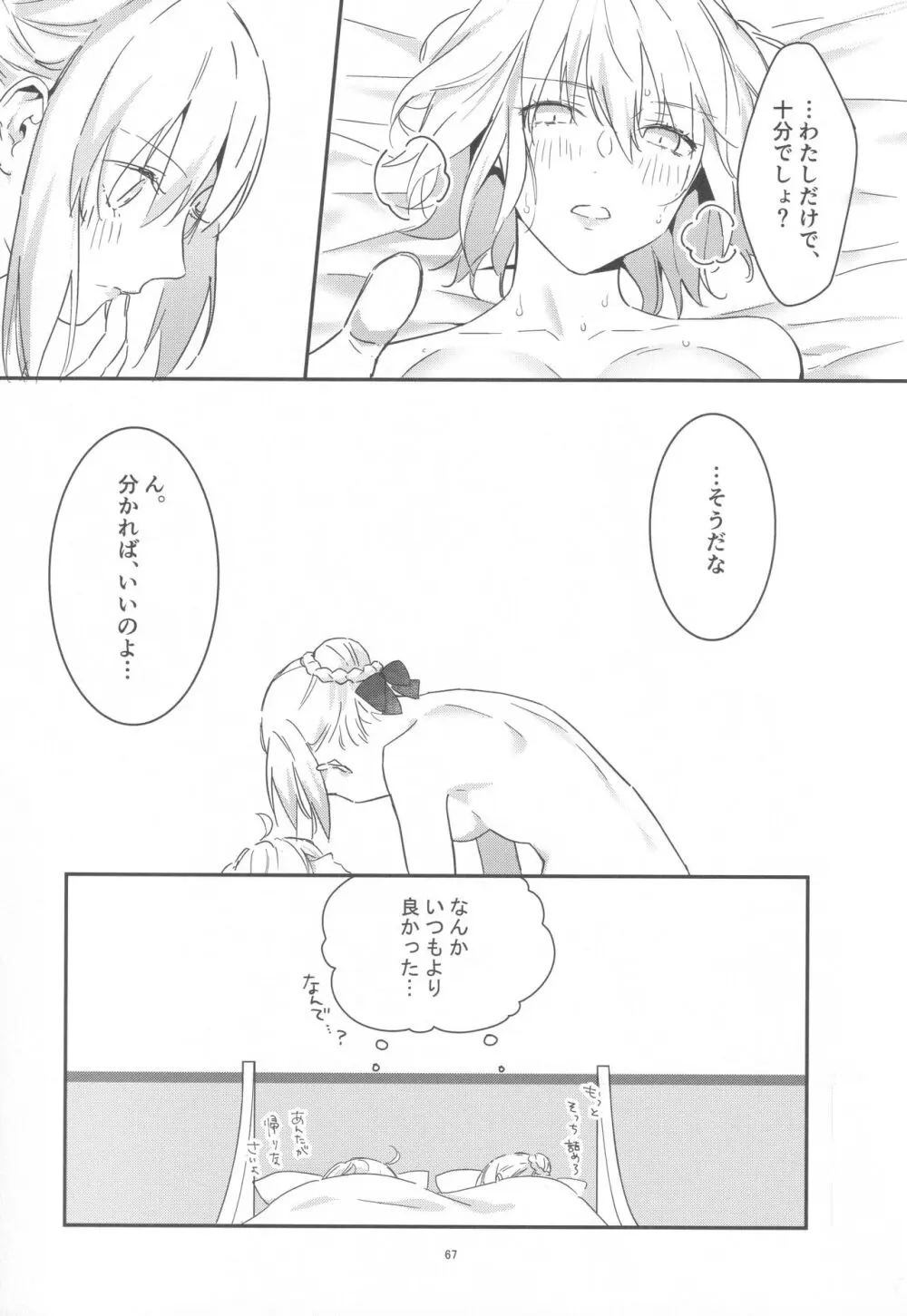 アルトリアオルタ×ジャンヌオルタ再録集 Page.66