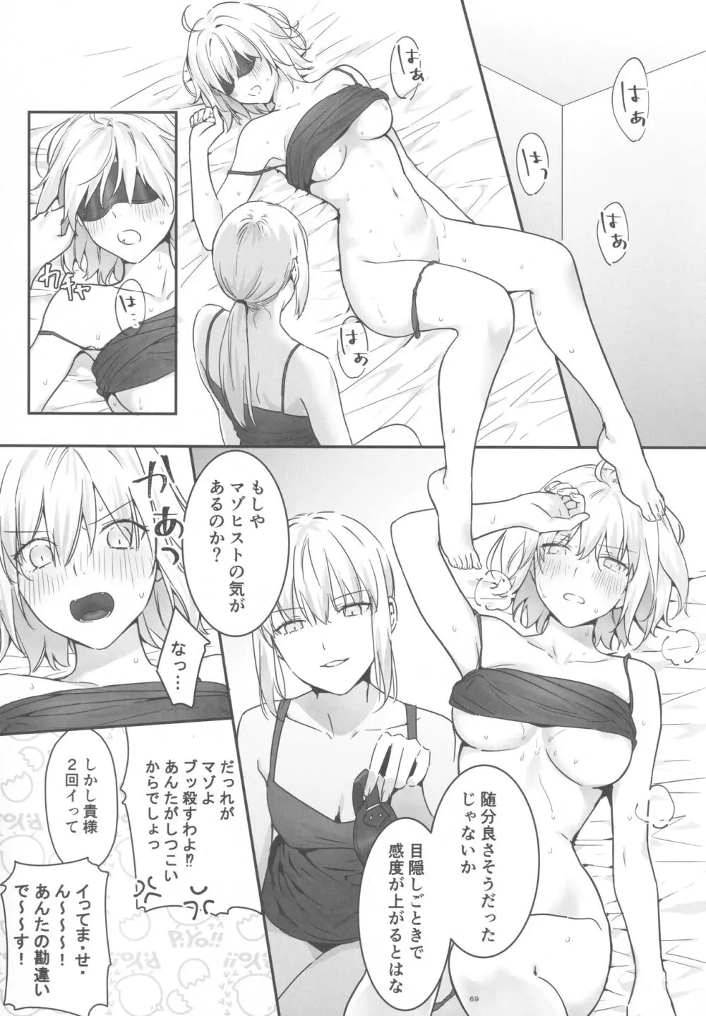 アルトリアオルタ×ジャンヌオルタ再録集 Page.68