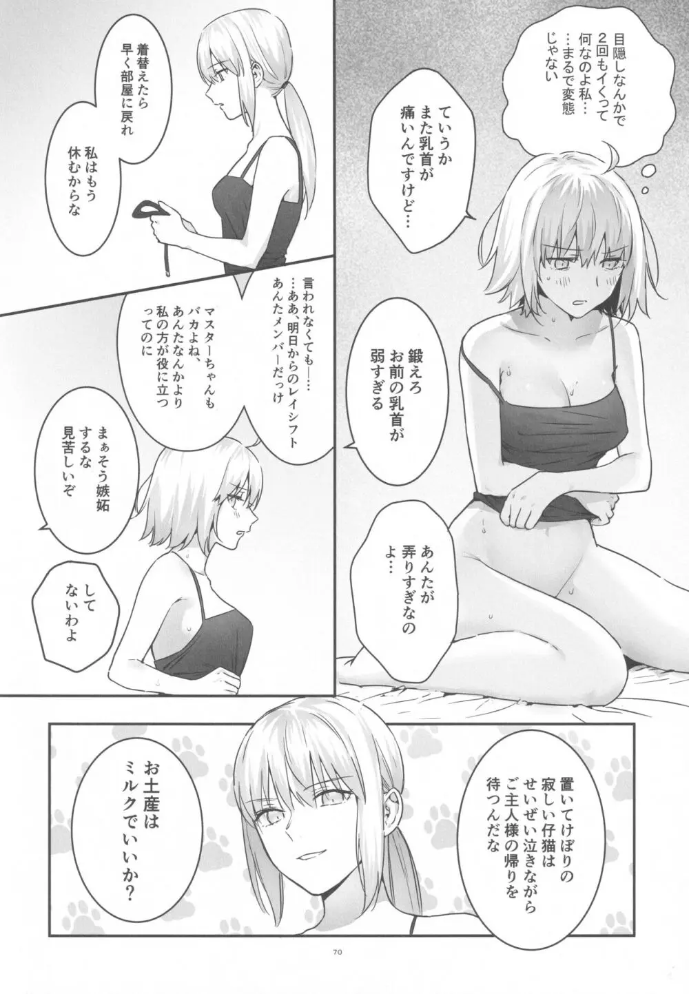 アルトリアオルタ×ジャンヌオルタ再録集 Page.69