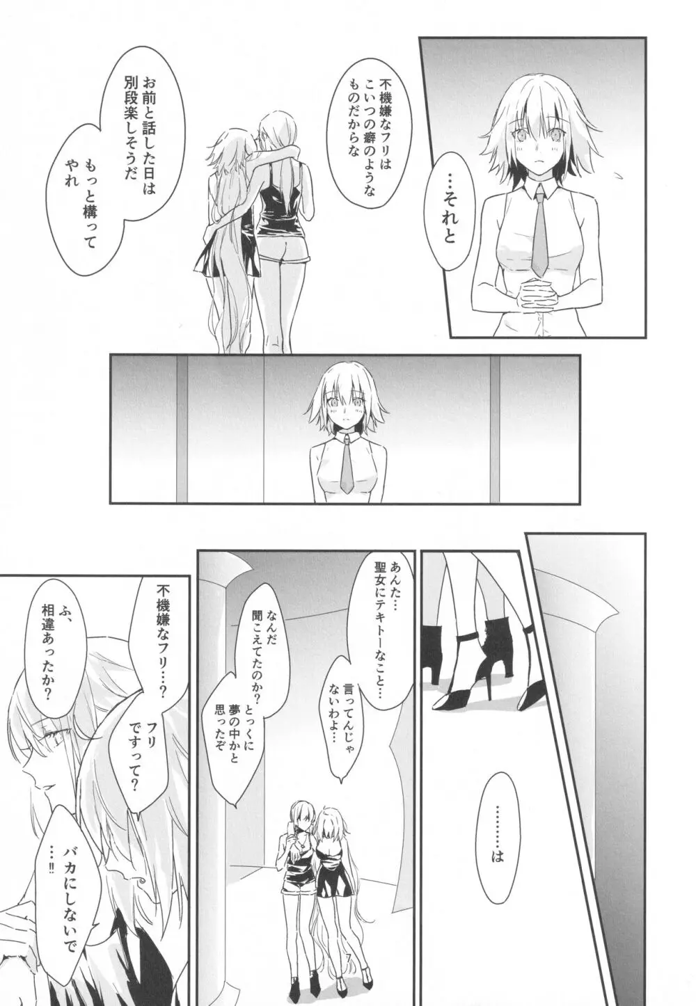 アルトリアオルタ×ジャンヌオルタ再録集 Page.7
