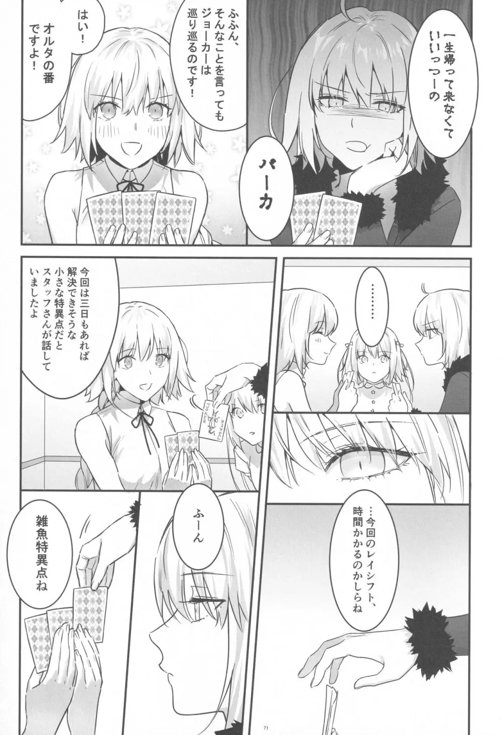 アルトリアオルタ×ジャンヌオルタ再録集 Page.70