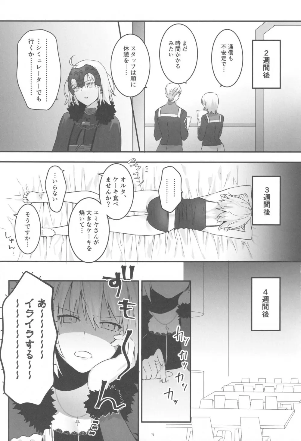アルトリアオルタ×ジャンヌオルタ再録集 Page.72