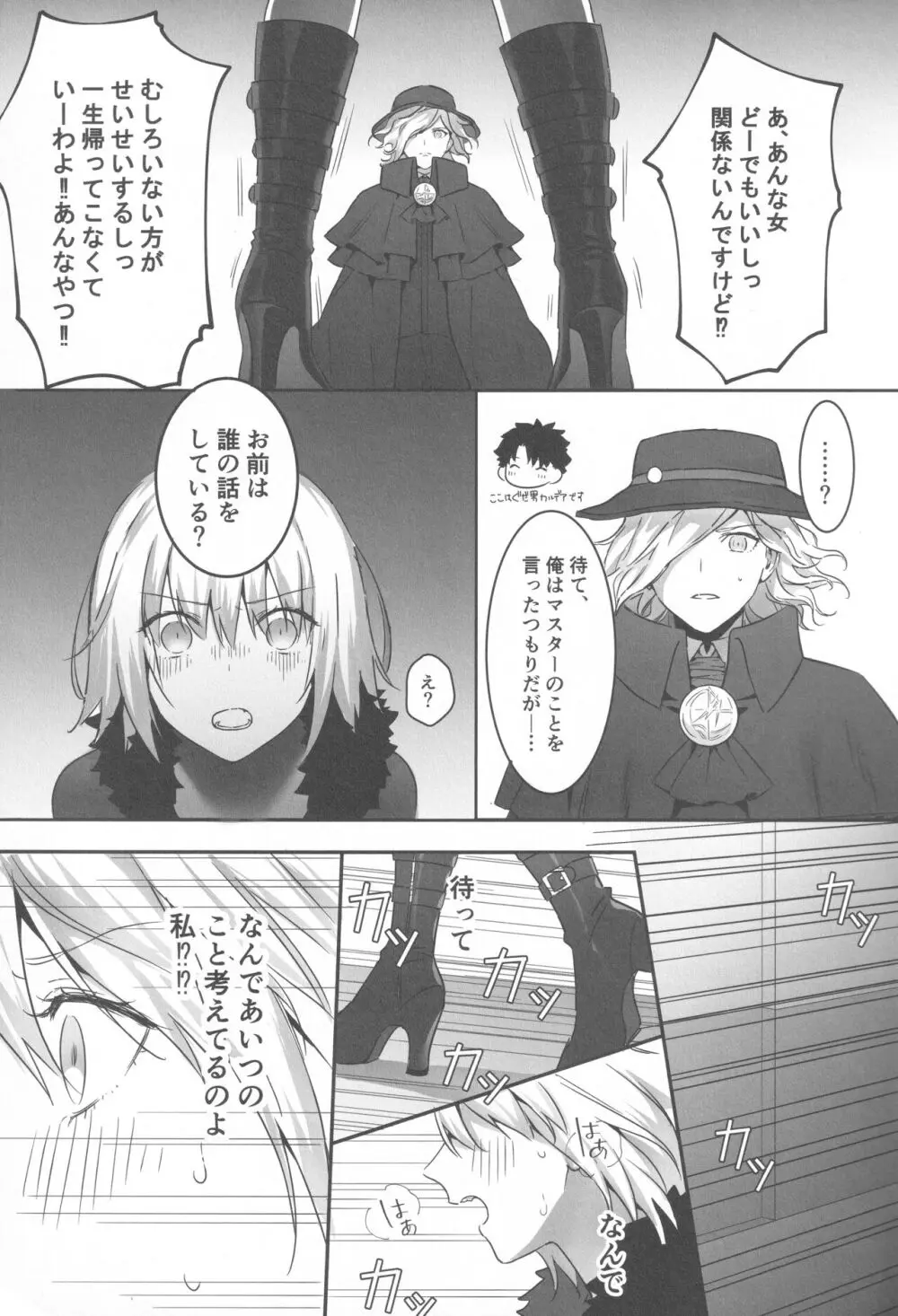 アルトリアオルタ×ジャンヌオルタ再録集 Page.74