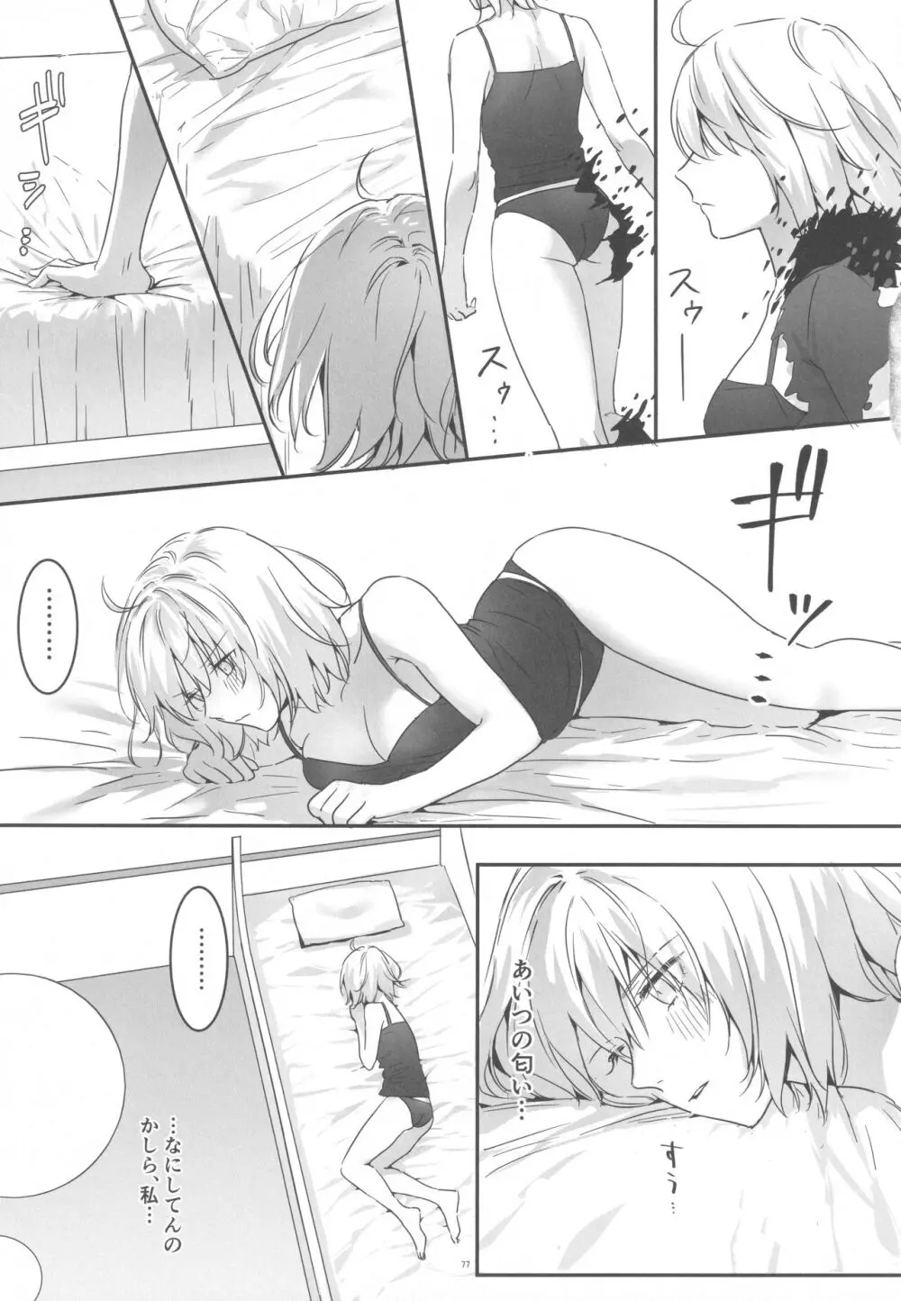 アルトリアオルタ×ジャンヌオルタ再録集 Page.76
