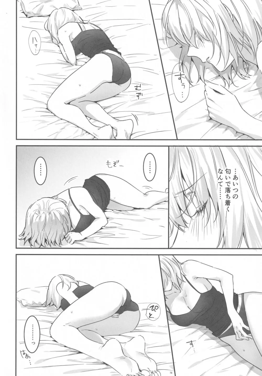 アルトリアオルタ×ジャンヌオルタ再録集 Page.77