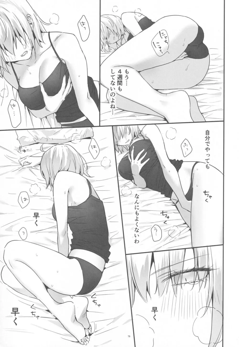 アルトリアオルタ×ジャンヌオルタ再録集 Page.78