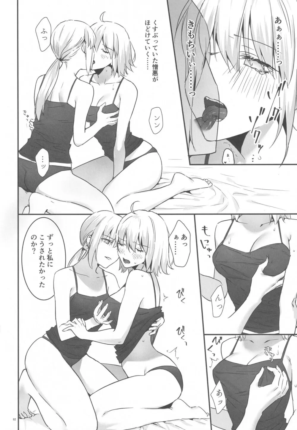 アルトリアオルタ×ジャンヌオルタ再録集 Page.81