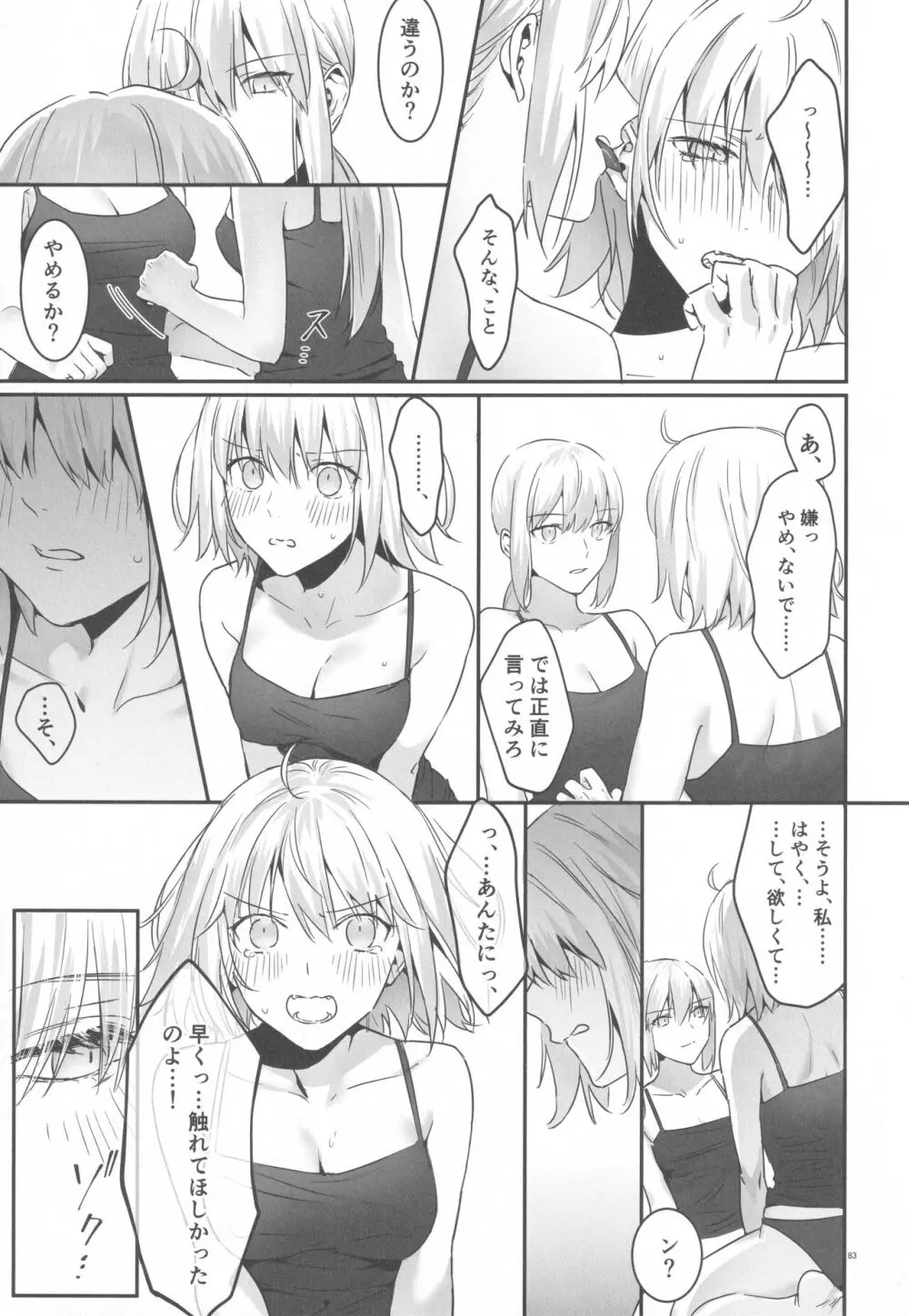 アルトリアオルタ×ジャンヌオルタ再録集 Page.82
