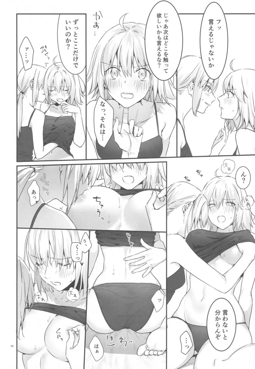 アルトリアオルタ×ジャンヌオルタ再録集 Page.83