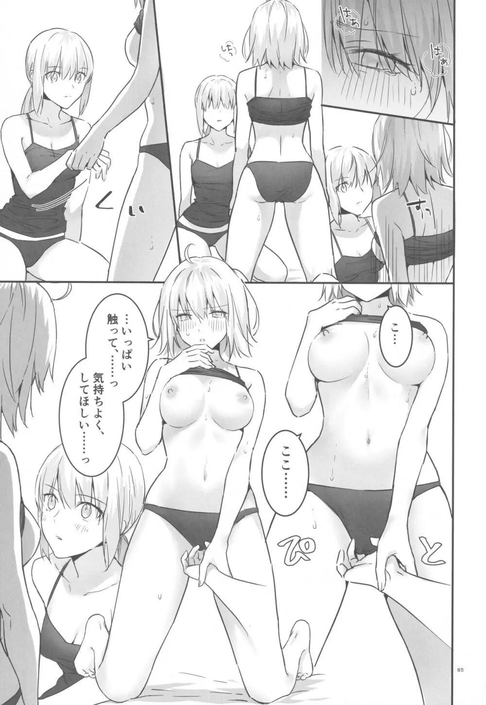 アルトリアオルタ×ジャンヌオルタ再録集 Page.84