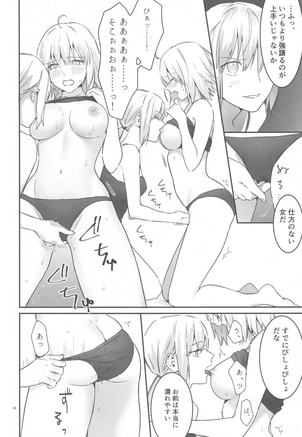 アルトリアオルタ×ジャンヌオルタ再録集 Page.85