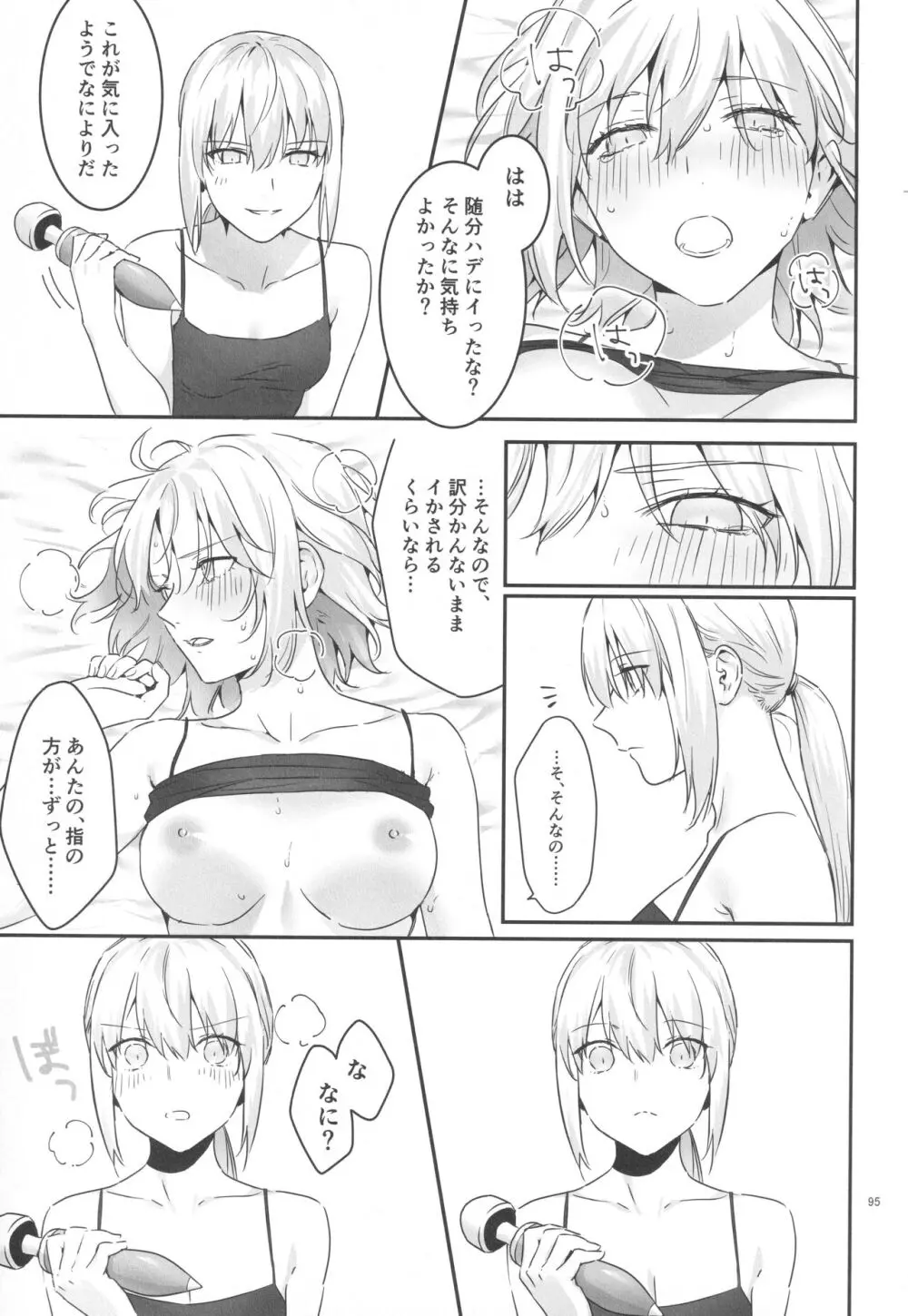 アルトリアオルタ×ジャンヌオルタ再録集 Page.94