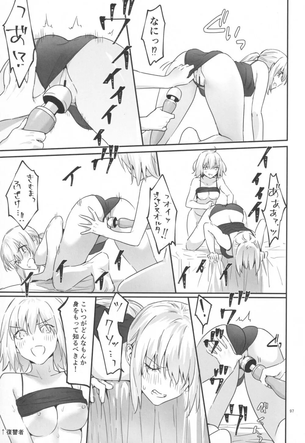 アルトリアオルタ×ジャンヌオルタ再録集 Page.96