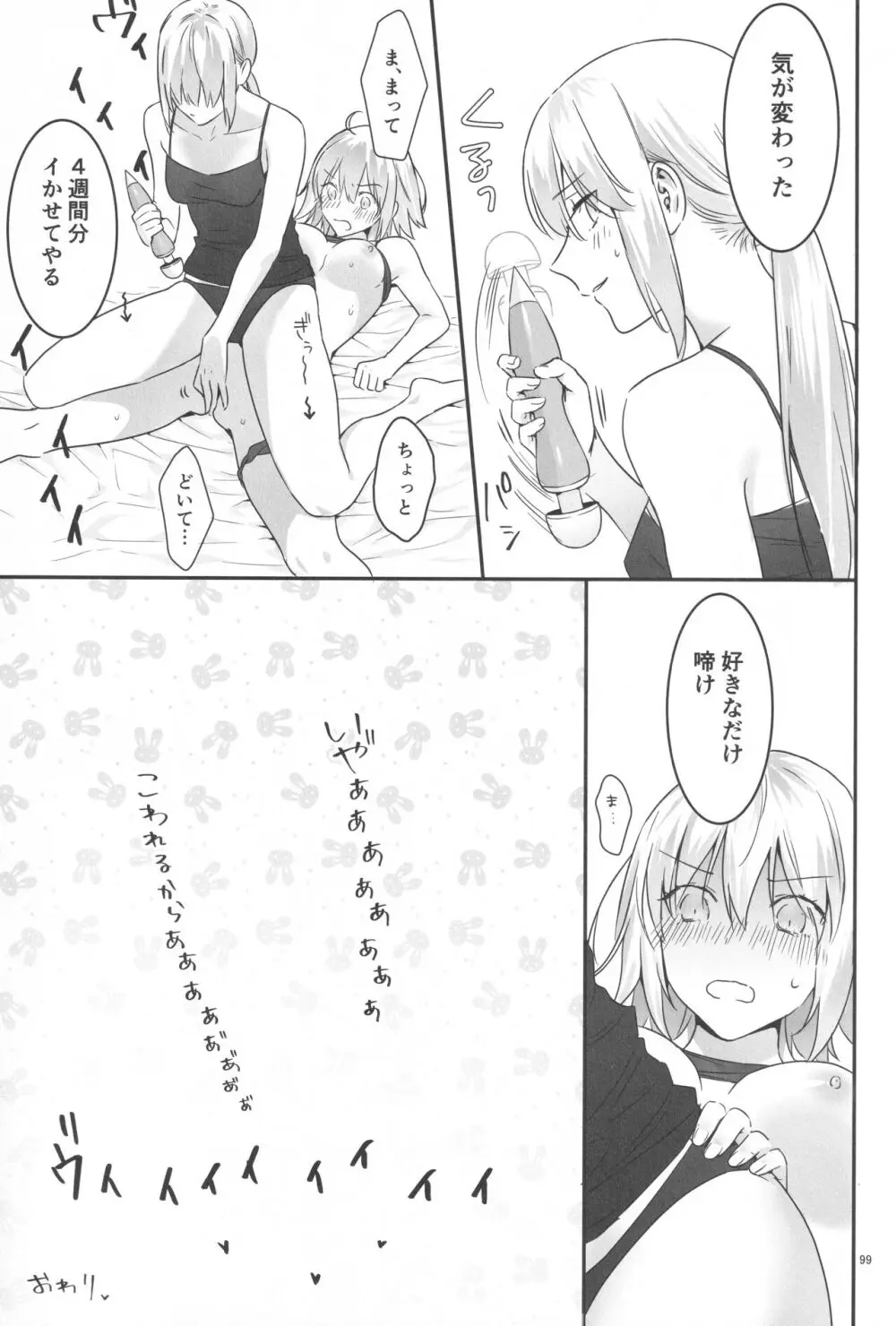 アルトリアオルタ×ジャンヌオルタ再録集 Page.98