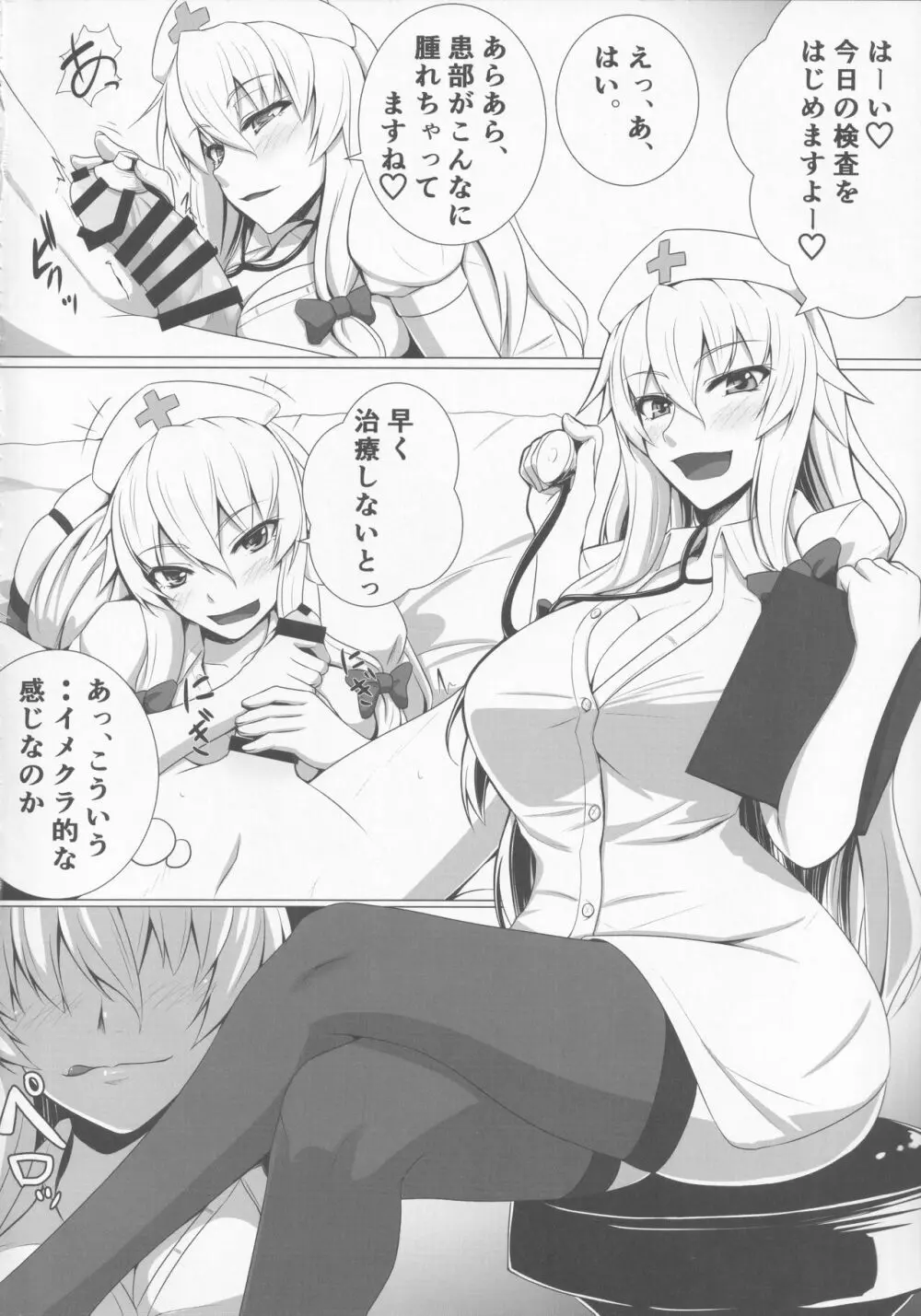 スキマコスプレックス Page.3