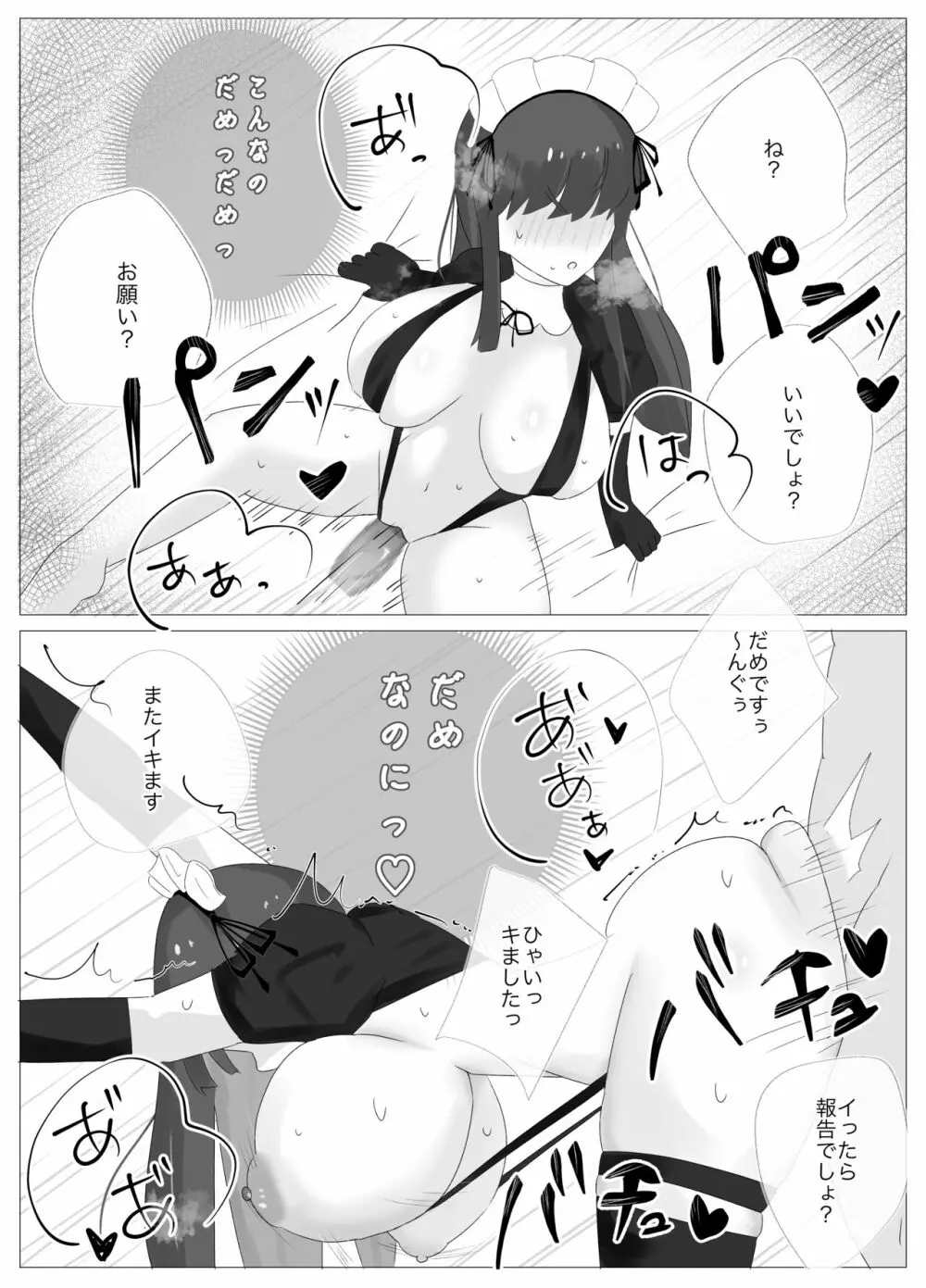 俺専属ずぼメイドGETした!!/後編 Page.30