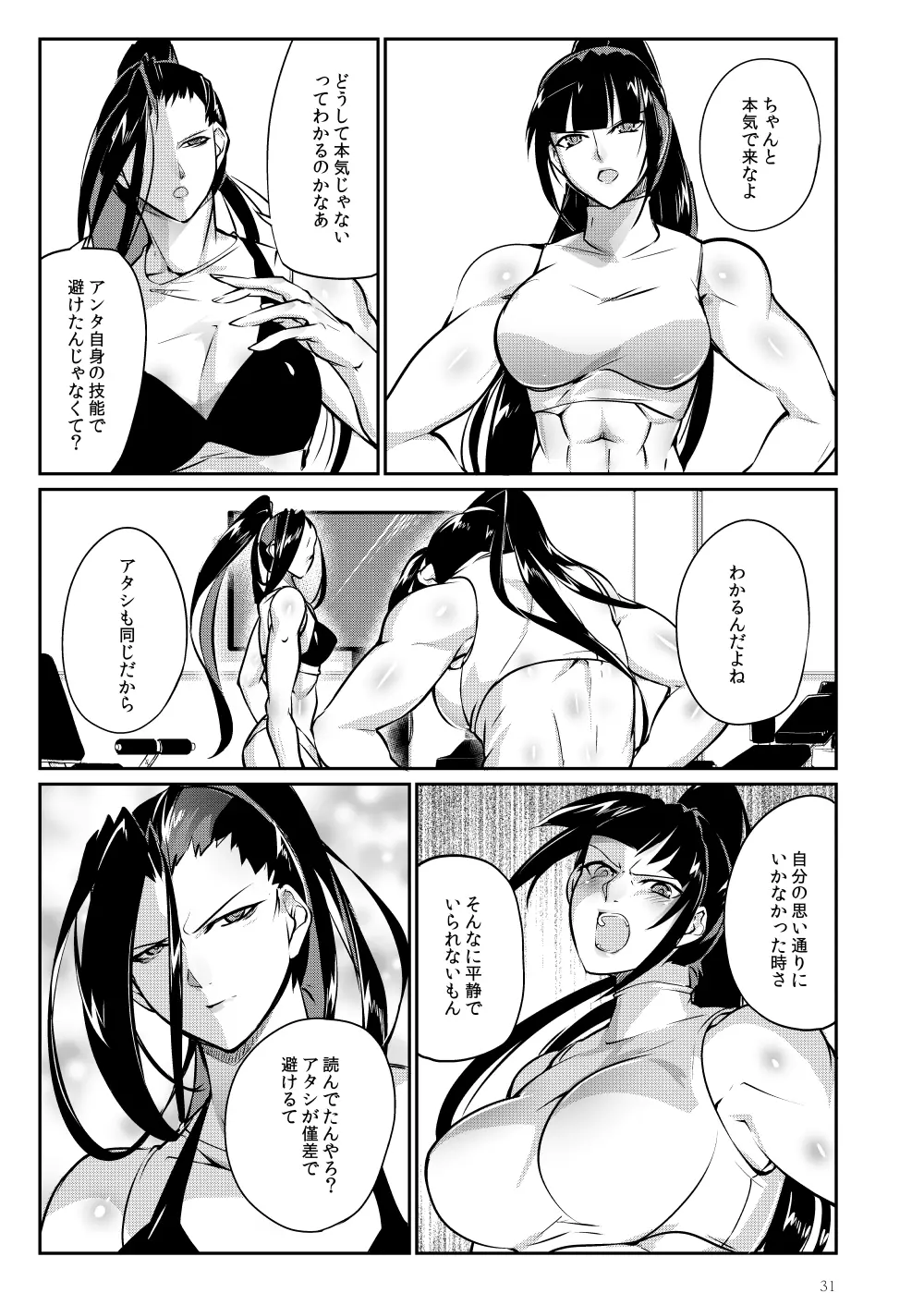 闘技場 燐5 Page.30