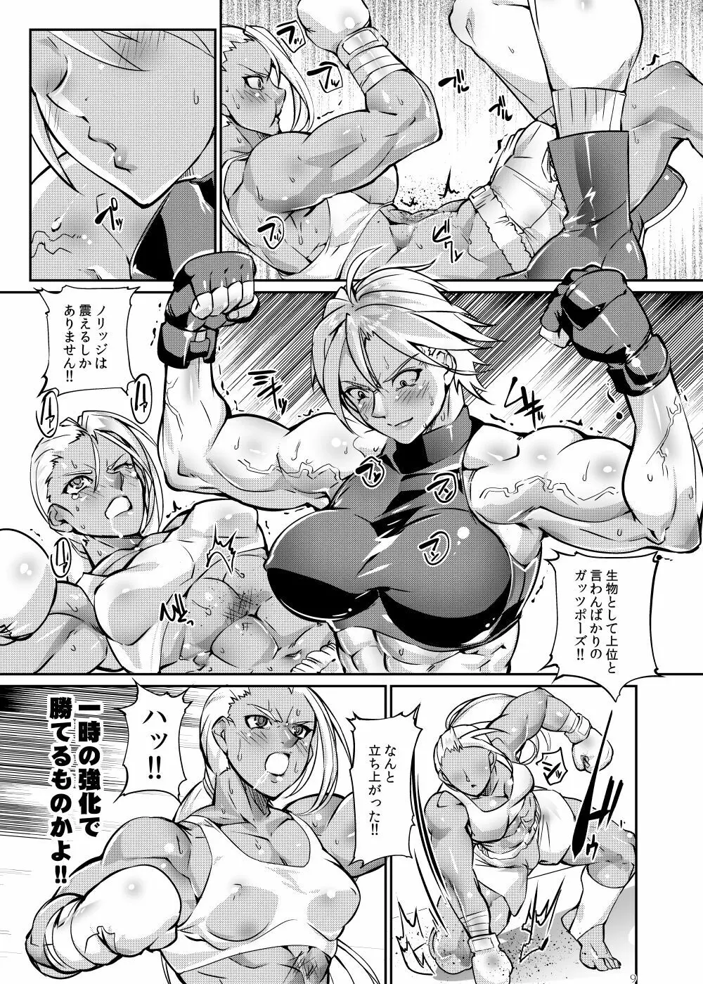 闘技場 燐5 Page.8
