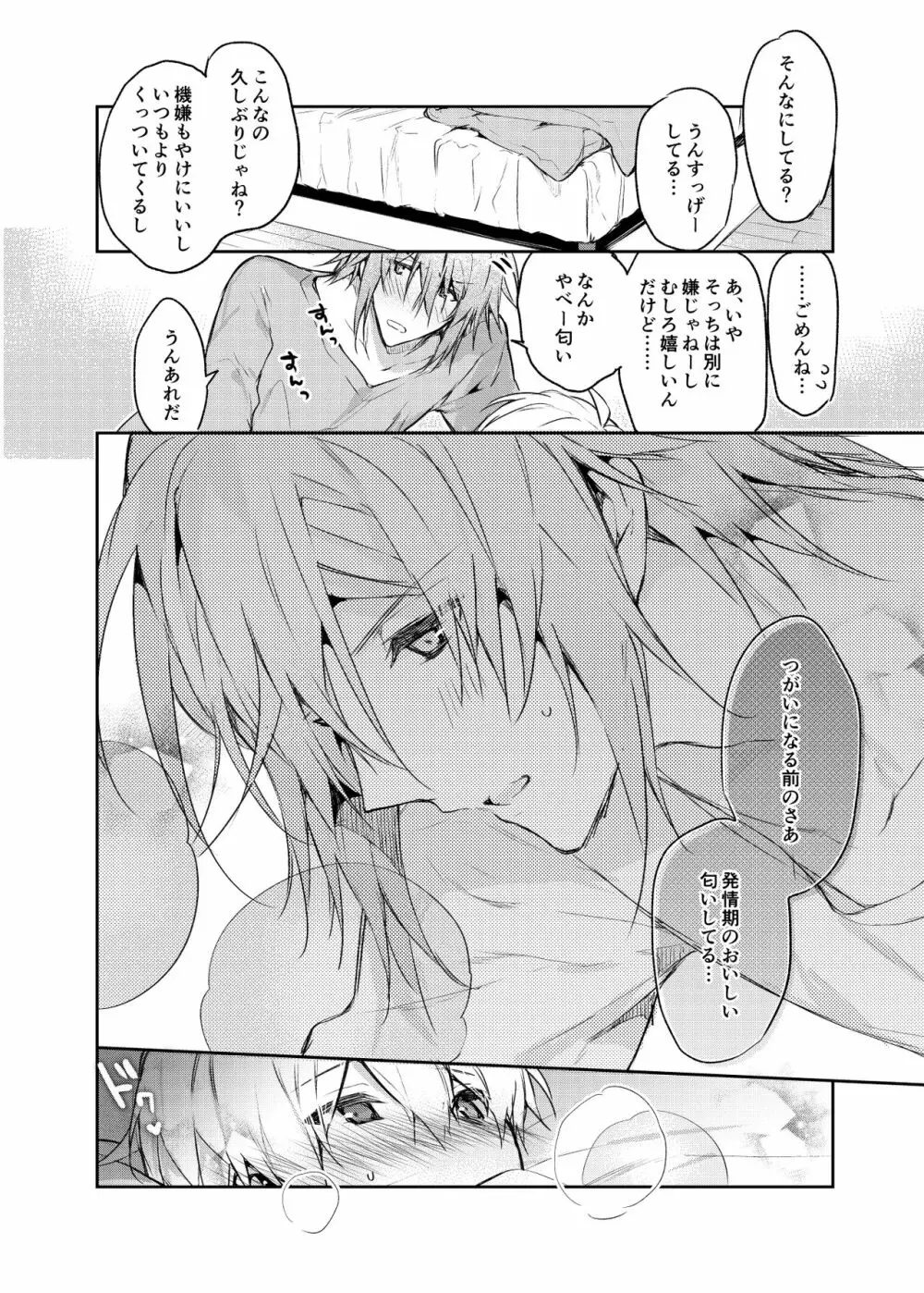 カラメル Page.21