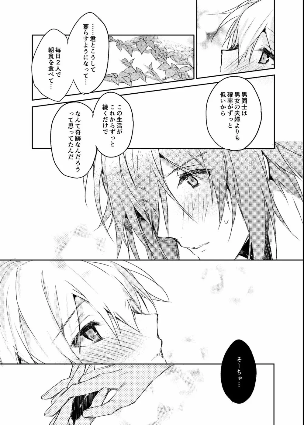 カラメル Page.45