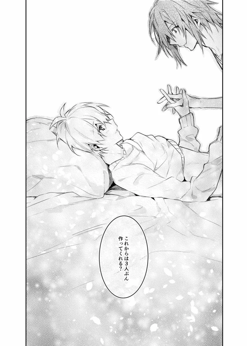 カラメル Page.46