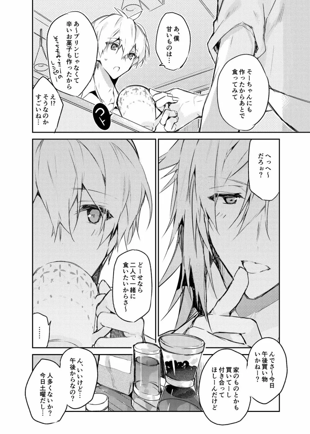 カラメル Page.7