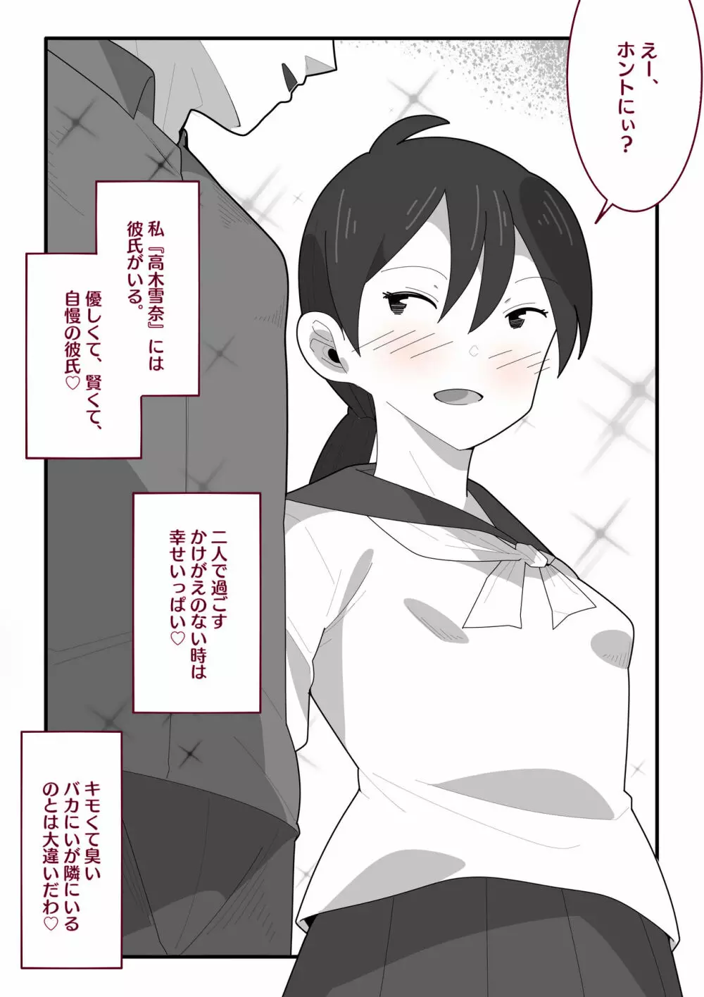 お兄ちゃんとしかエッチしちゃいけません! Page.2