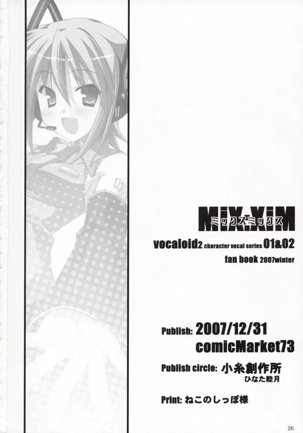 MiX：XiM Page.25