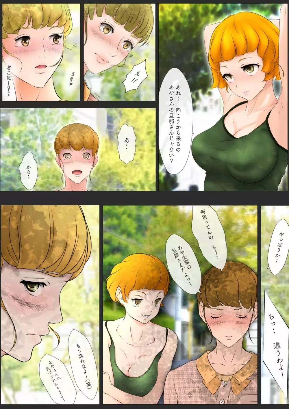 お隣さんは セックス・レス 2 Page.24
