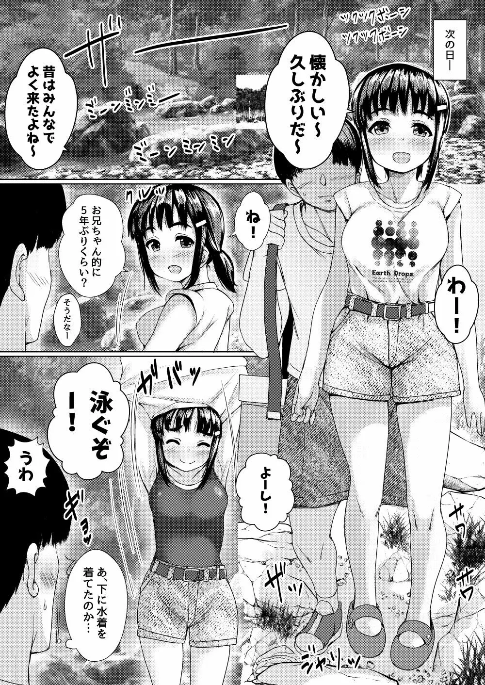 背徳の夏休み ~帰省先の祖父母宅で彼氏持ち従妹を寝取った話~ Page.27