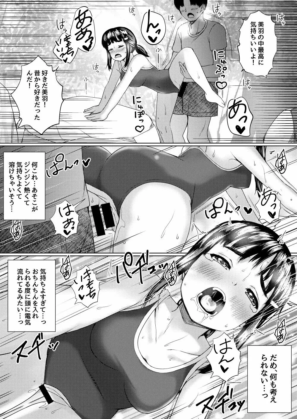 背徳の夏休み ~帰省先の祖父母宅で彼氏持ち従妹を寝取った話~ Page.39