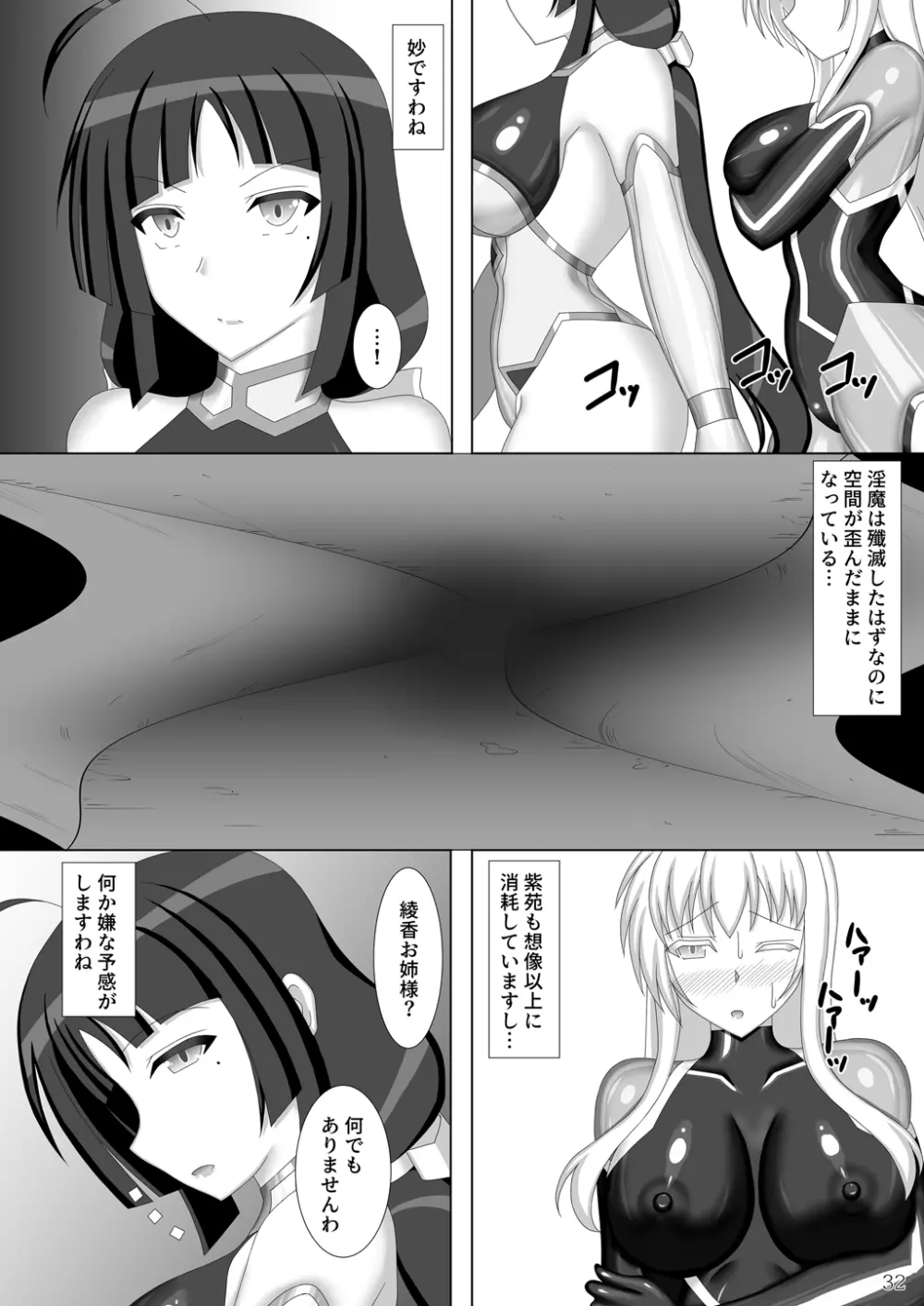 退魔閃姫伝伍 Page.33