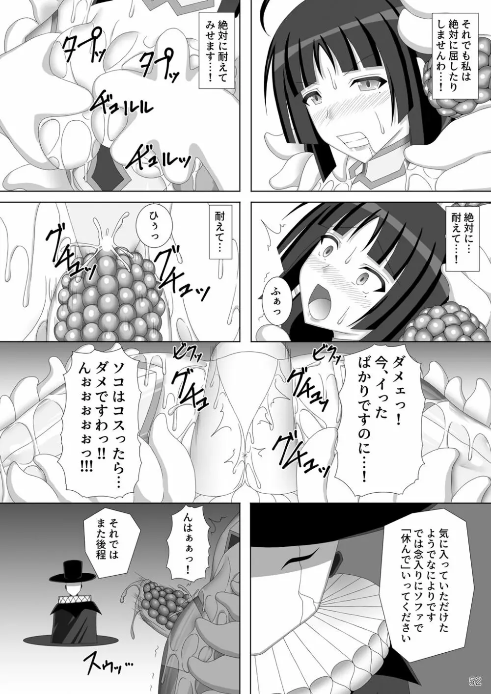 退魔閃姫伝伍 Page.53