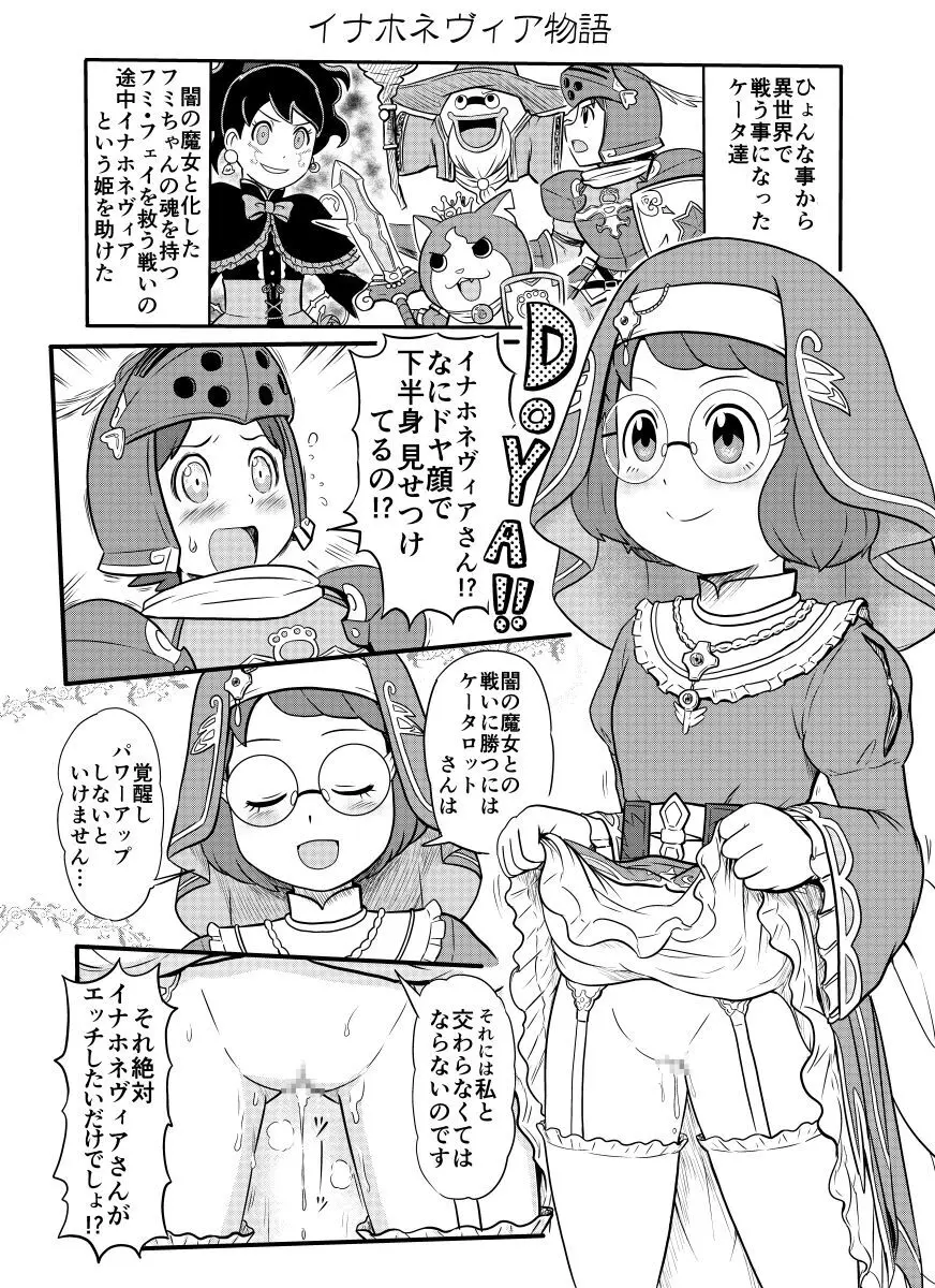 Story of Inahonevia Page.2